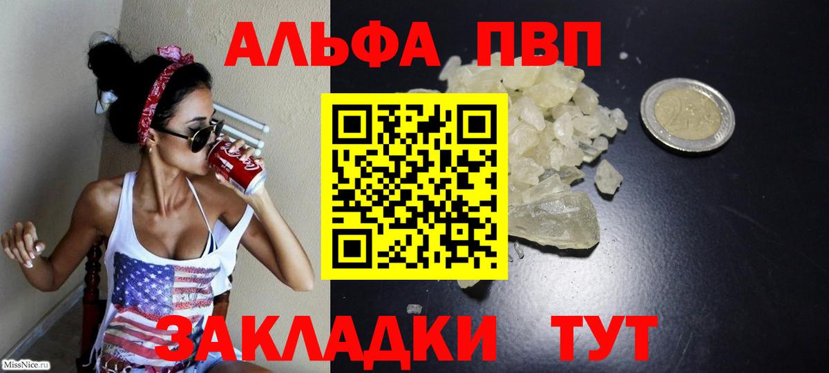 Alfa_PVP VHQ Сергиев Посад