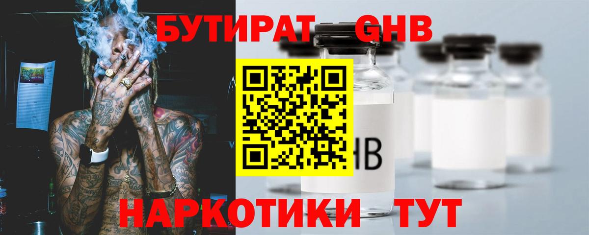 БУТИРАТ 1.4BDO Сергиев Посад
