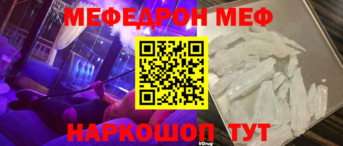Меф мяу мяу  Сергиев Посад