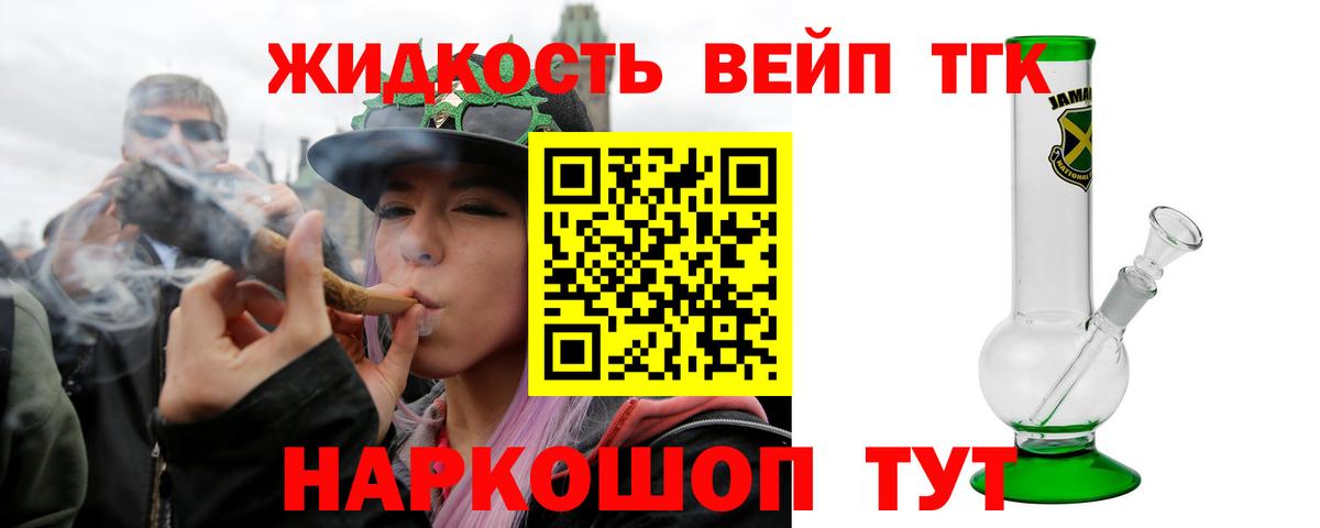 ТГК жижа Сергиев Посад
